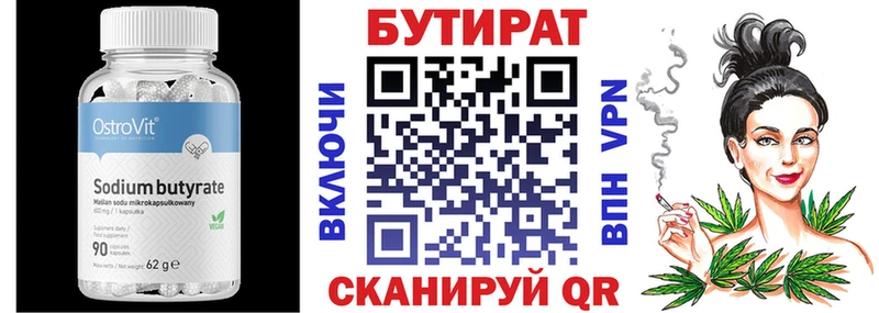 Бутират 1.4BDO  Опочка 