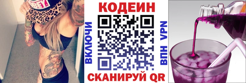 Codein Purple Drank  Опочка 